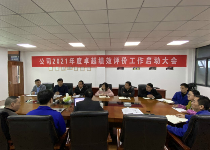 卓越績(jī)效管理體系自主評(píng)價(jià)，促公司高質(zhì)量發(fā)展