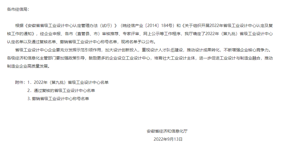 2022年9月13日，銅陵天海流體控制股份有限公司獲得安徽省省級(jí)工業(yè)設(shè)計(jì)中心