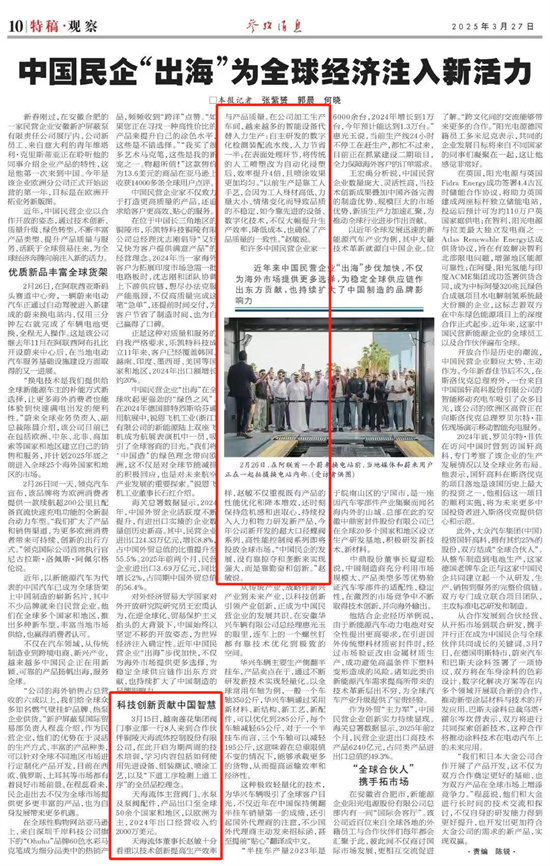 中國(guó)民企“出?！睘槿蚪?jīng)濟(jì)注入新活力 --科技創(chuàng)新貢獻(xiàn)中國(guó)智慧